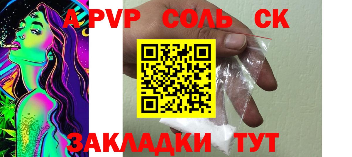 APVP кристаллы Апрелевка