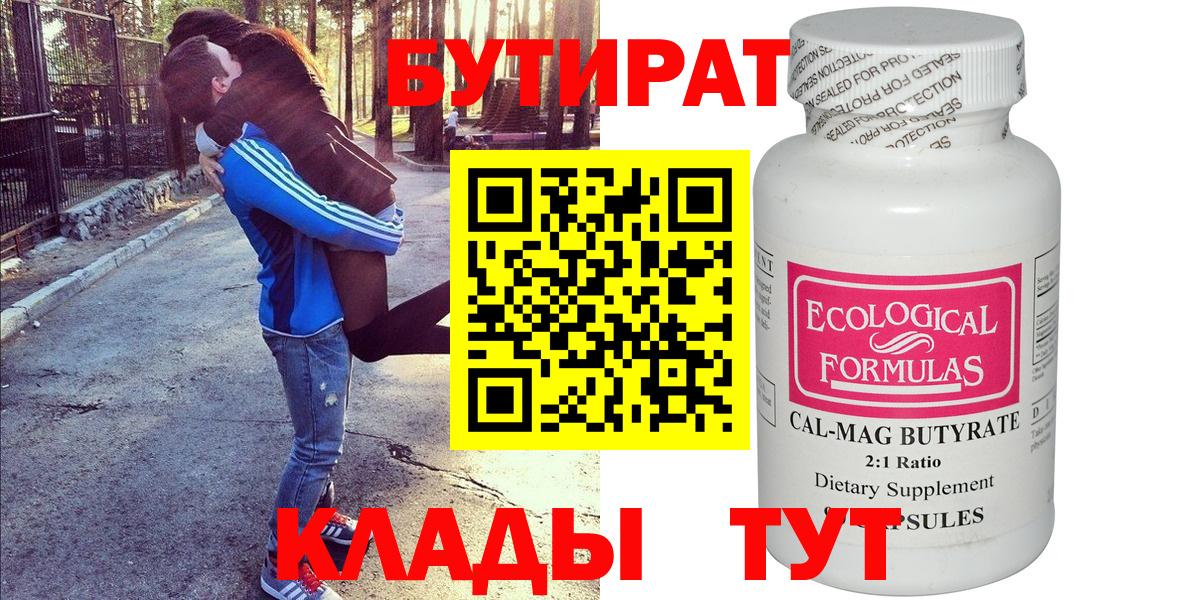 БУТИРАТ  Вход с VPN  Апрелевка  БУТИРАТ жидкий экстази 