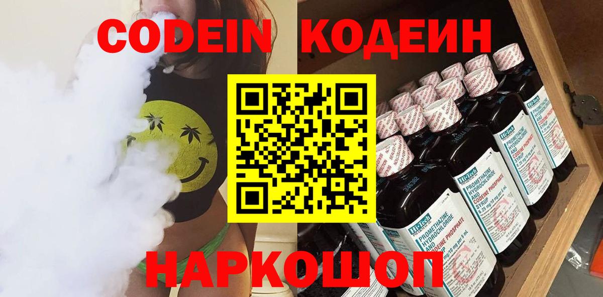Кодеиновый сироп Lean напиток Lean (лин) Апрелевка