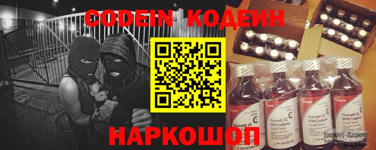 Codein Purple Drank  Вход с VPN  Апрелевка  Кодеиновый сироп Lean Purple Drank 