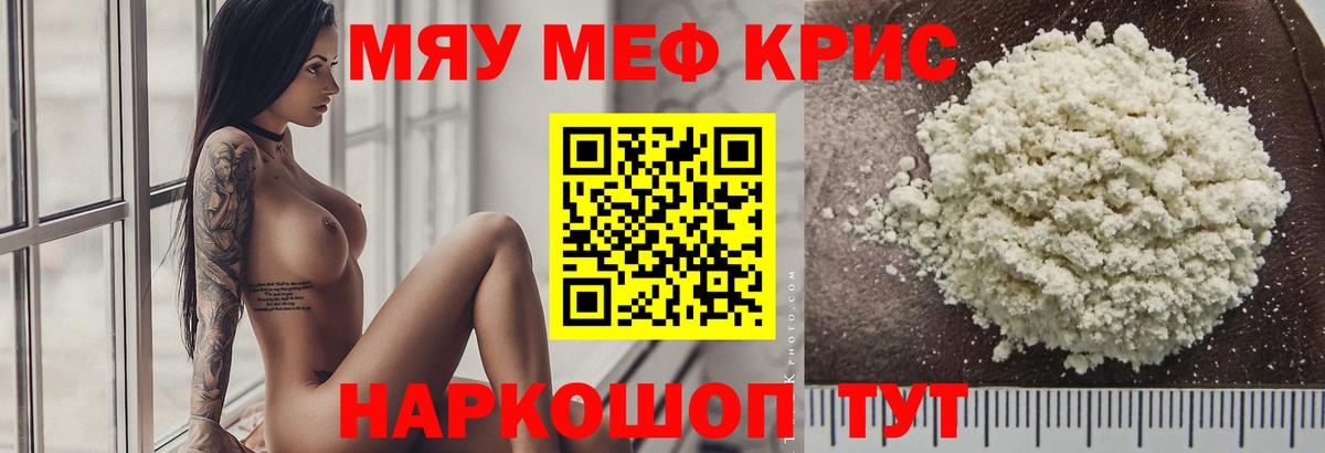 МЕФ кристаллы Апрелевка