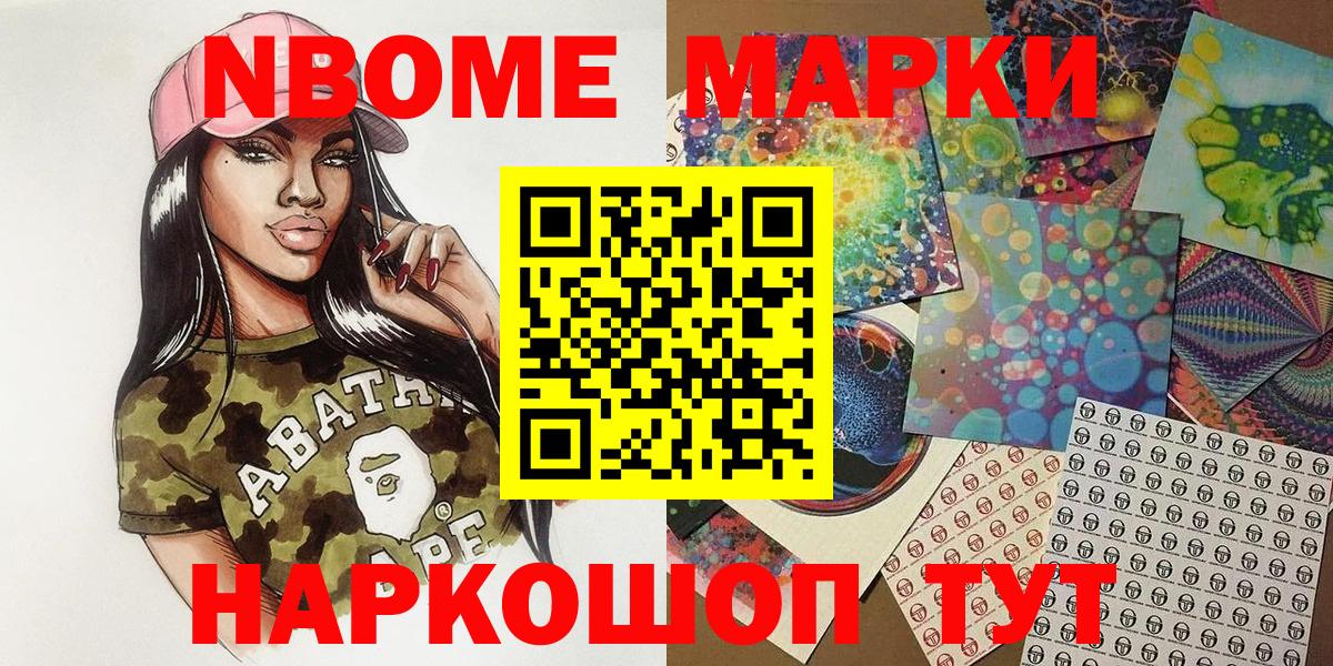 Апрелевка  Марки N-bome 1,8мг  Вход с VPN  Марки N-bome 1,8мг 